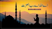 Ae Allah Ae Rabbul Izzat ( Dua ) By Ashraf Ali