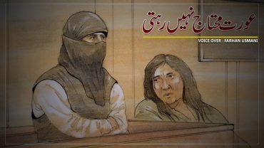 Aurat Mohtaj Nahi Hoti – By Farhan Usmani