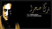 Barg-e-Sehra ( Poet Mohsin Naqvi ) By Farhan Usmani