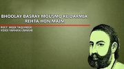 Bhoolay Basray Mousamo Ke Darmiya Rehta Hu Mein ( Pooet Meer Taqi Meer ) By Farhan Usmani