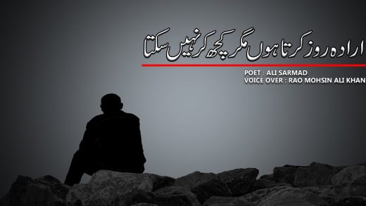 Iradaa Roz Karta Hu Magar Kuch Kar Nahi Sakta ( Poet Ali Sarmad ) By Rao Mohsin Ali Khan