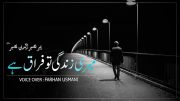 Meri Zindagi Tou Firaq Hai By Farhan Usmani