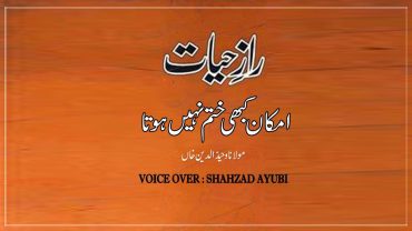 Raz-e-Hayat – Imkan Kabhi Khatam Nahi Ho Sakta By Shahzad Ayubi