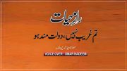 Raz-e-Hayat – Tum Ghareeb Nahi Ho Voice over : Omer Nadeem