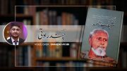 Shahabnama – Mazmoon ( Chandrawati ) EP1 By Shahzad Ayubi