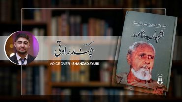 Shahabnama – Mazmoon ( Chandrawati ) EP3 By Shahzad Ayubi
