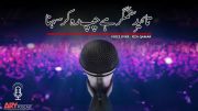Taiyed-e-Sitamgar Hai Chup Reh Kar Sehna By Fiza Qamar