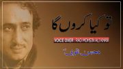 Tou Kiya Karuga ( Poet – Mohsin Naqvi ) By Rao Mohsin Ali Khan