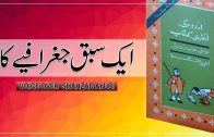 Urdu Ki Akhri Kitab (Aik Sabaq Geography Ka) By Shahazad Ayubi