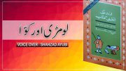 Urdu Ki Akhri Kitab (Lomri Aur Kawwa) By Shahazad Ayubi