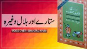 Urdu Ki Akhri Kitab (Sitaray Aur Hila-o-Gherah) By Shahazad Ayubi