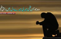 Woh Jo Bhen Thi Meri, Mere Dil Mein Rehti Thi By Ashraf Ali